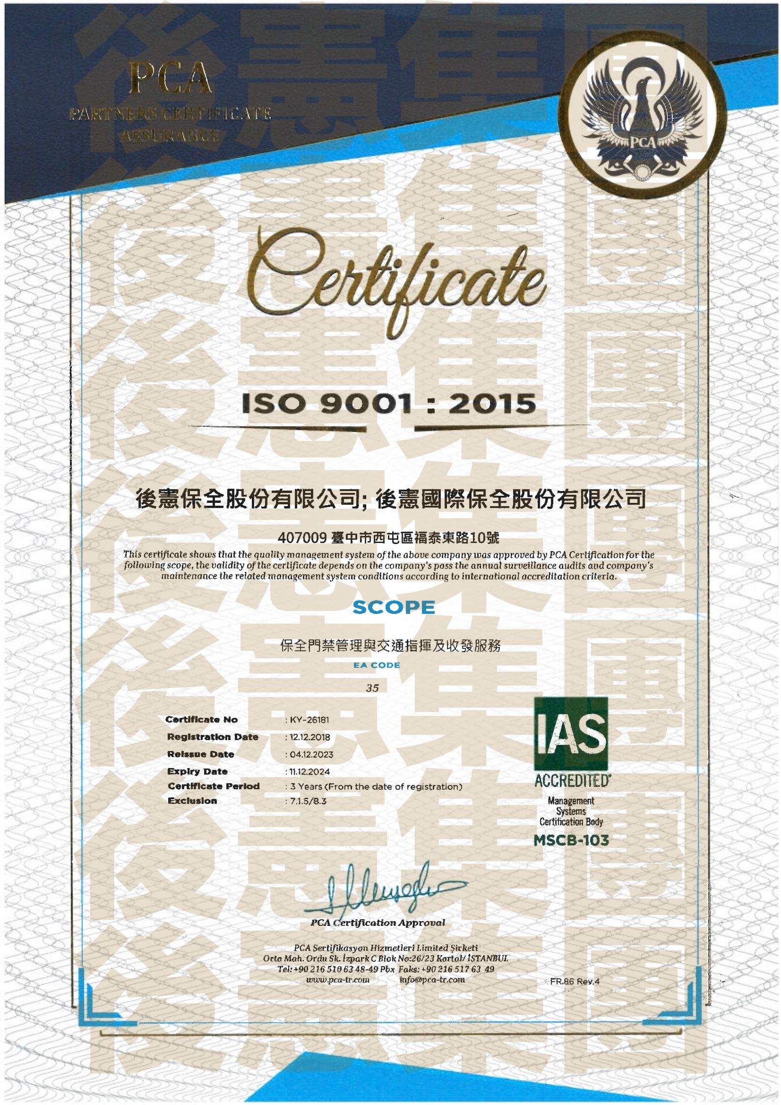 113年ISO 9001 證書-中文20241027.jpg