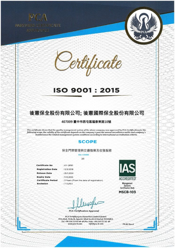 114年度-ISO 9001 證書-中文.jpg