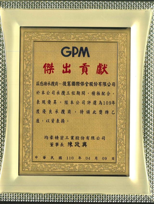 03優良承攬商-均豪.jpg